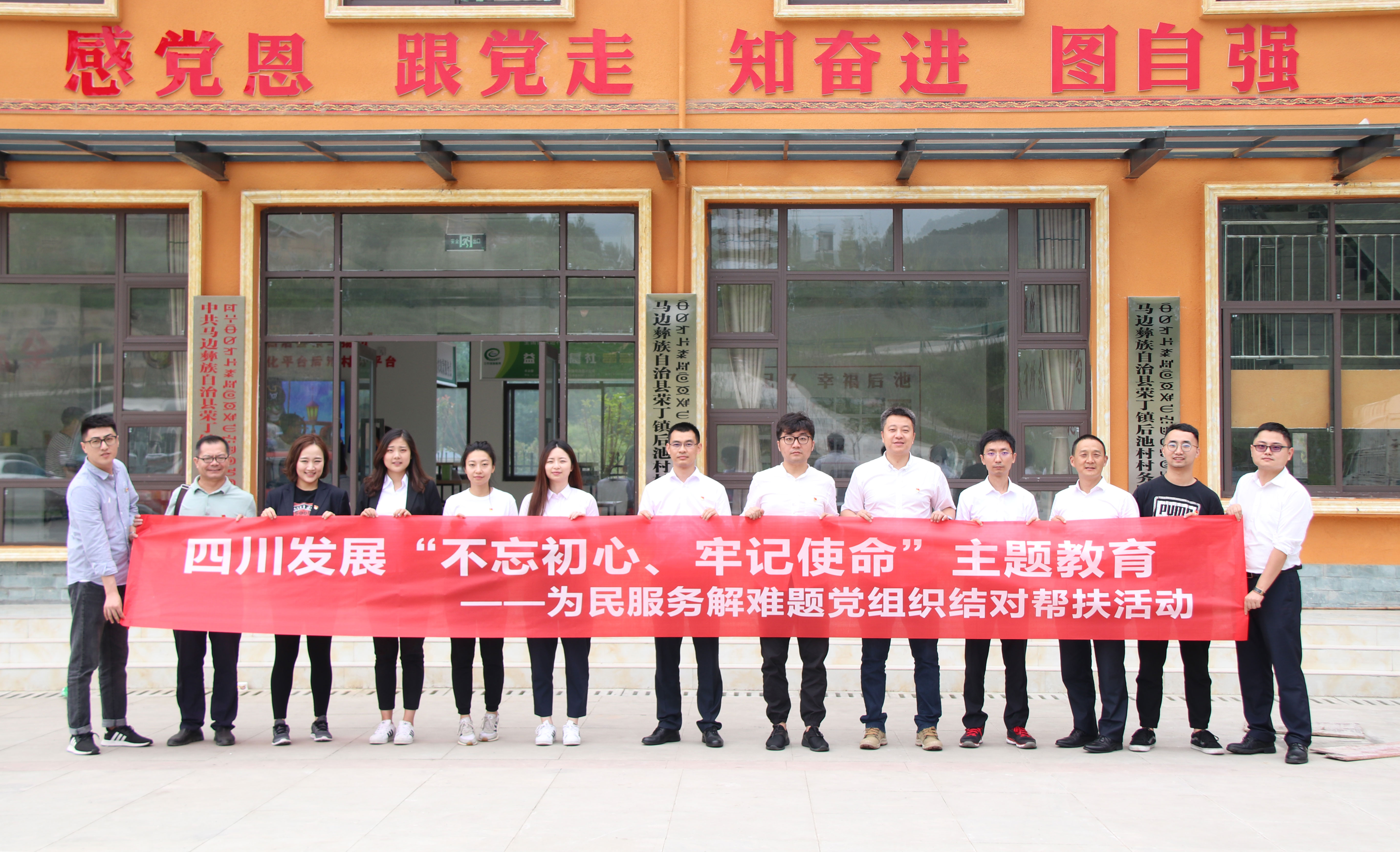 组织结队送眷注为民效劳解难题 国润情形在马边彝族自治县后池村举行党组织结对帮扶