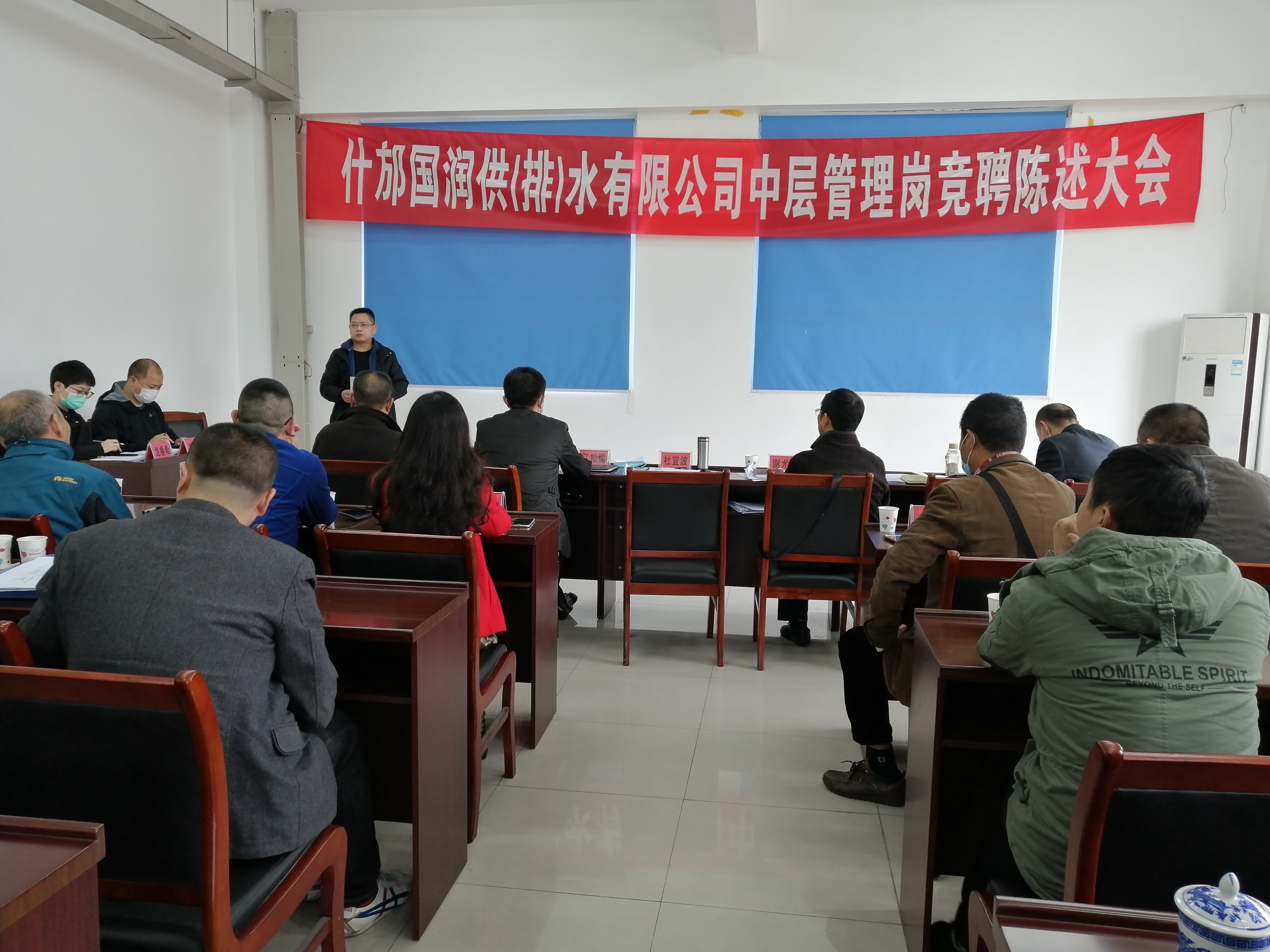 1“展示自我 &nbsp;拥抱梦想”，，为紧跟川发情形深化刷新程序，，加速新时代人才步队建设。。。。。4月3日，，什邡国润供（排）水有限公司凭证“果真、公正、公正、竞争择优”的原则，，召开中层治理岗竞聘陈述大会，，什邡公司董事长杜宜波，，公司向导班子、中层治理职员及员工代表加入本次聚会。。。。。