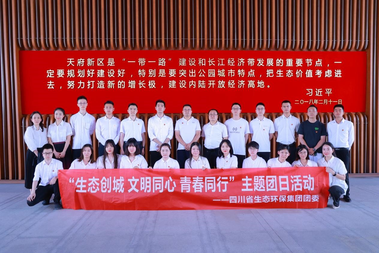 生态创城 文明同心 青春偕行 ——四川省金沙js93252集团团委开展主题团日运动