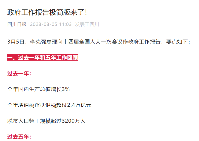 政府事情报告极简版来了！