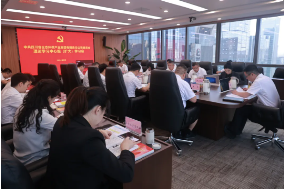 四川省金沙js93252集团召开党委理论学习中心组（扩大）学习会专题转达学习党的二十届三中全会精神